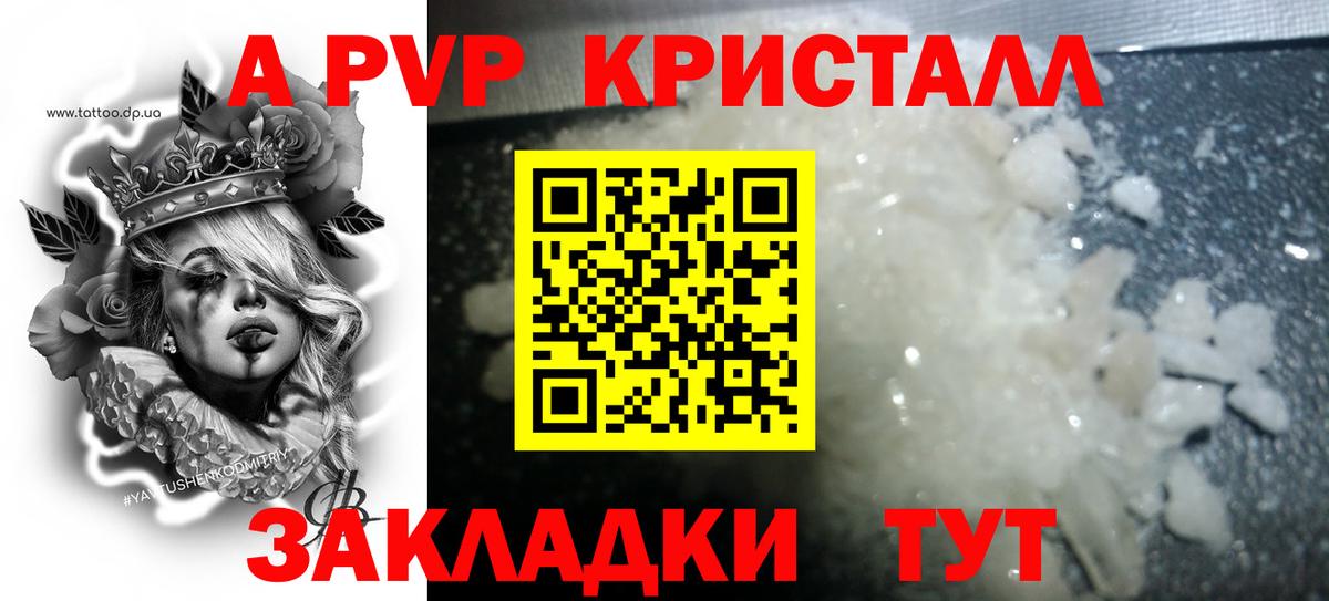 Алушта  А ПВП Crystall  Alfa_PVP VHQ  А ПВП Соль  Вход с VPN 