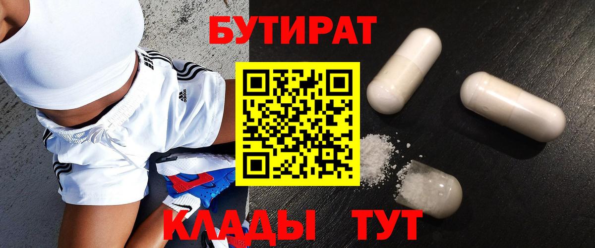 Бутират оксана  Вход с VPN  Алушта 