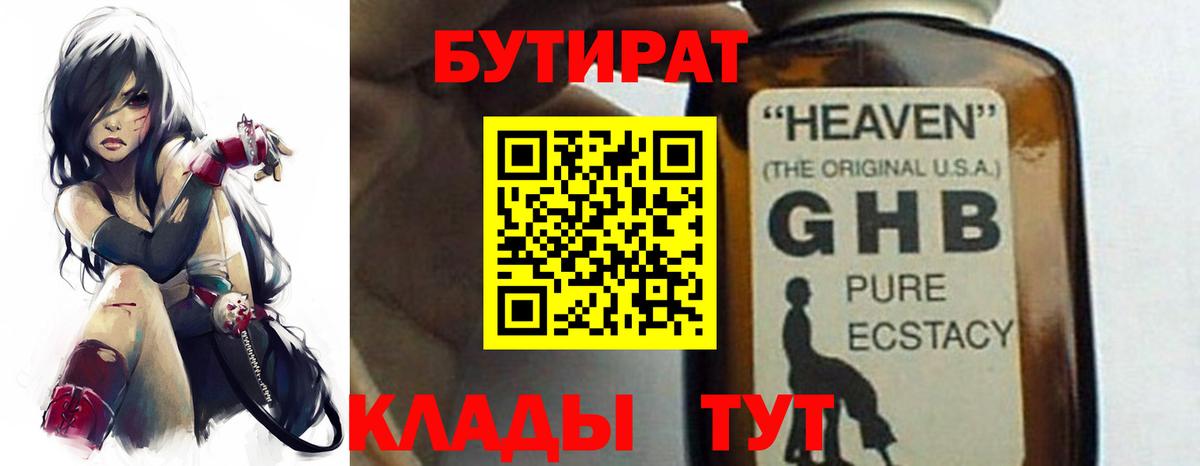 БУТИРАТ BDO Алушта
