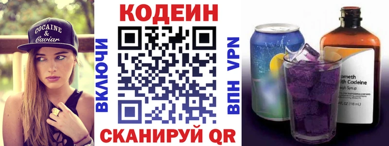 наркотики  Алушта  Кодеин напиток Lean (лин) 