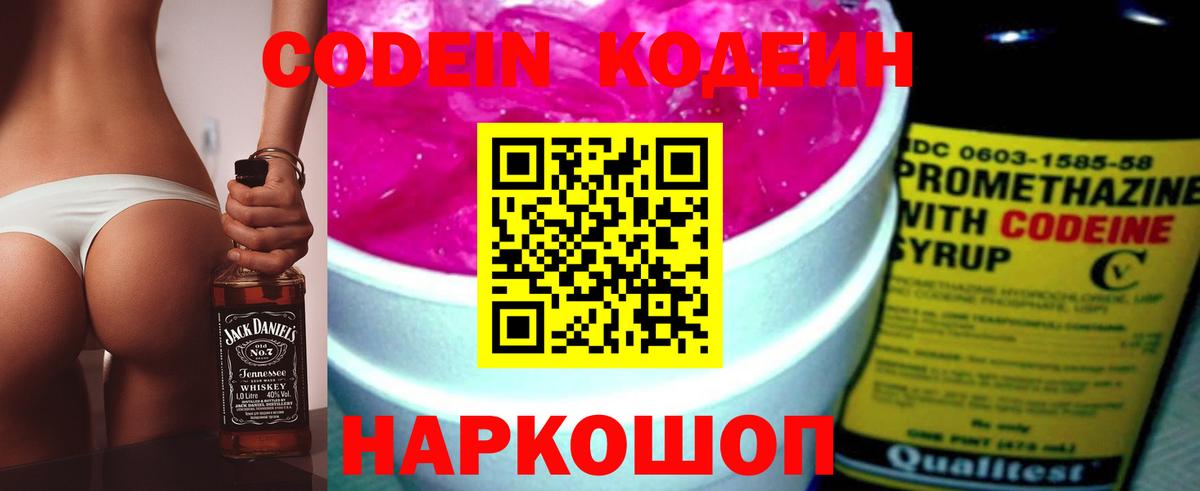 Алушта  Кодеиновый сироп Lean напиток Lean (лин)  Codein напиток Lean (лин)  где купить   Вход с VPN 