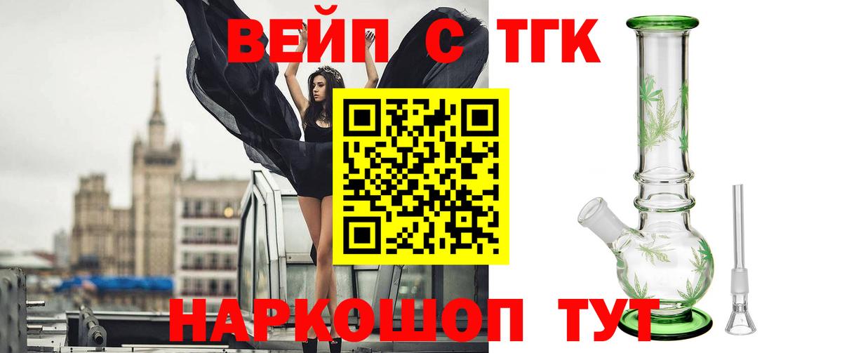 Дистиллят ТГК вейп с тгк Алушта